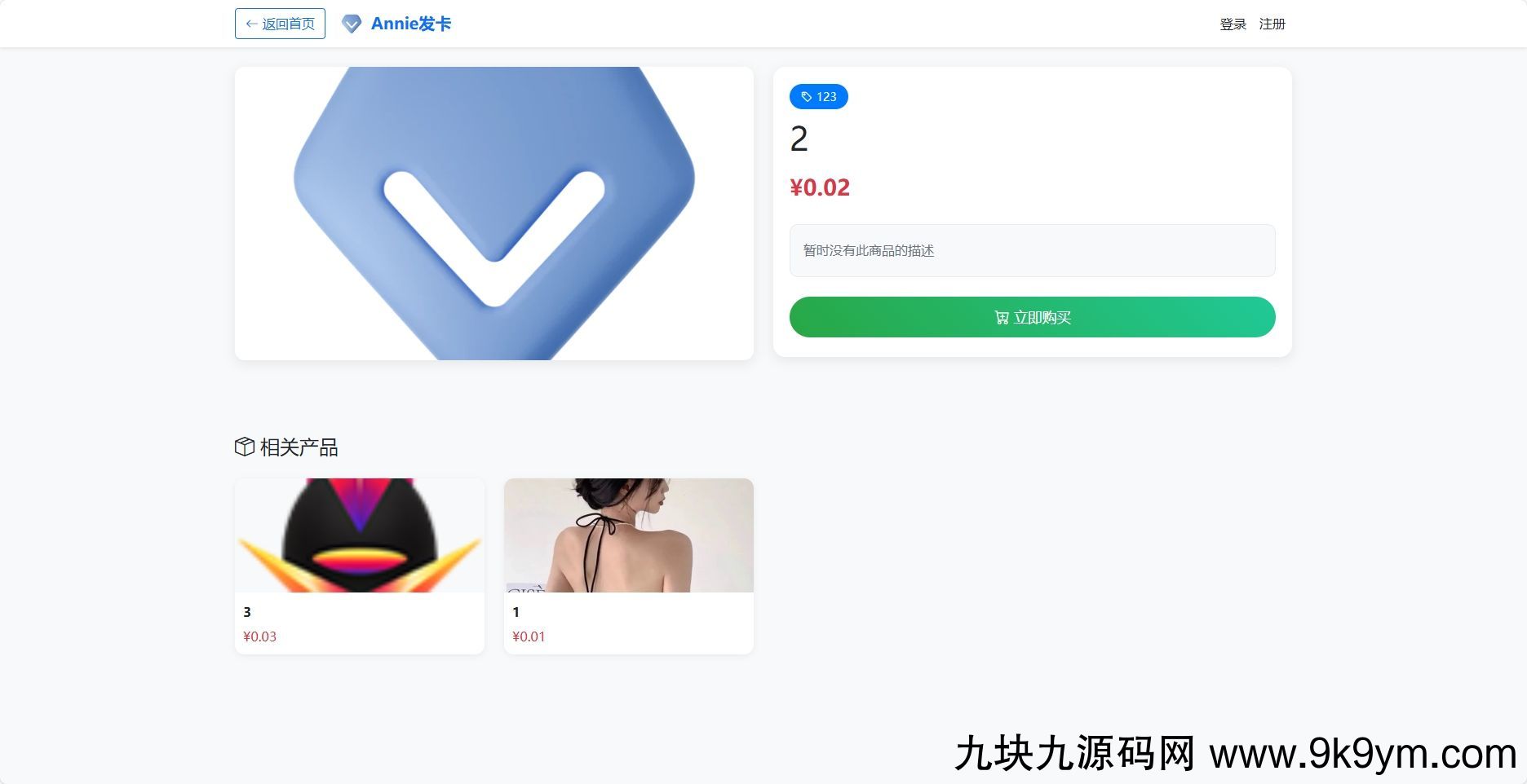 Annie简约发卡系统 1.0开源版