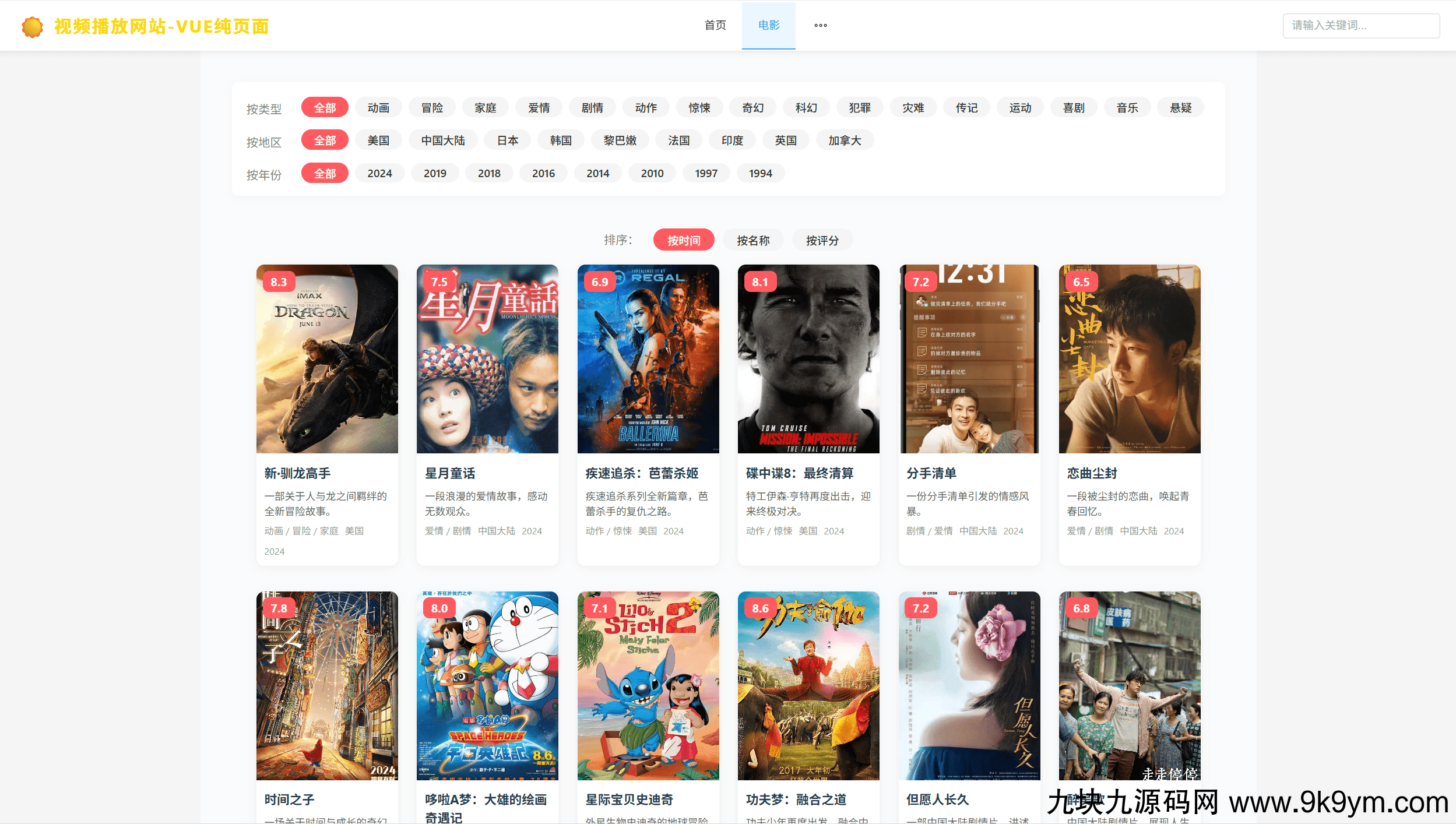 vue程序 视频播放网站 纯前端 vue源码带搭建教程