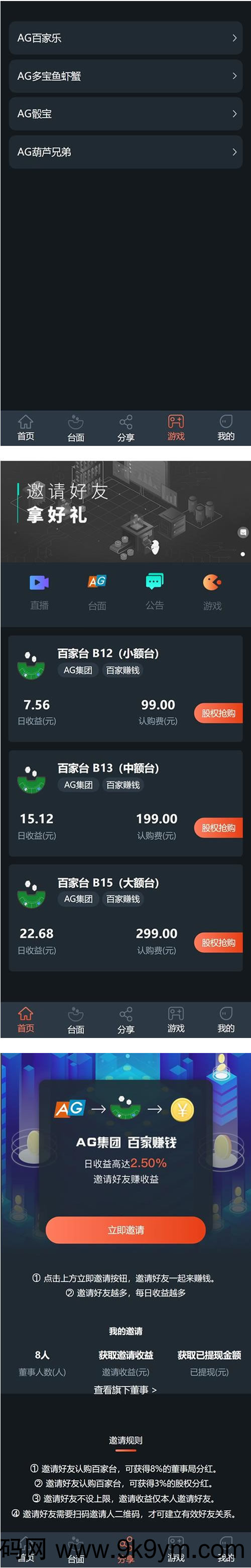 最新二开修复版机器人充电宝养鹅养鸡理财源码对接了AG全新UI