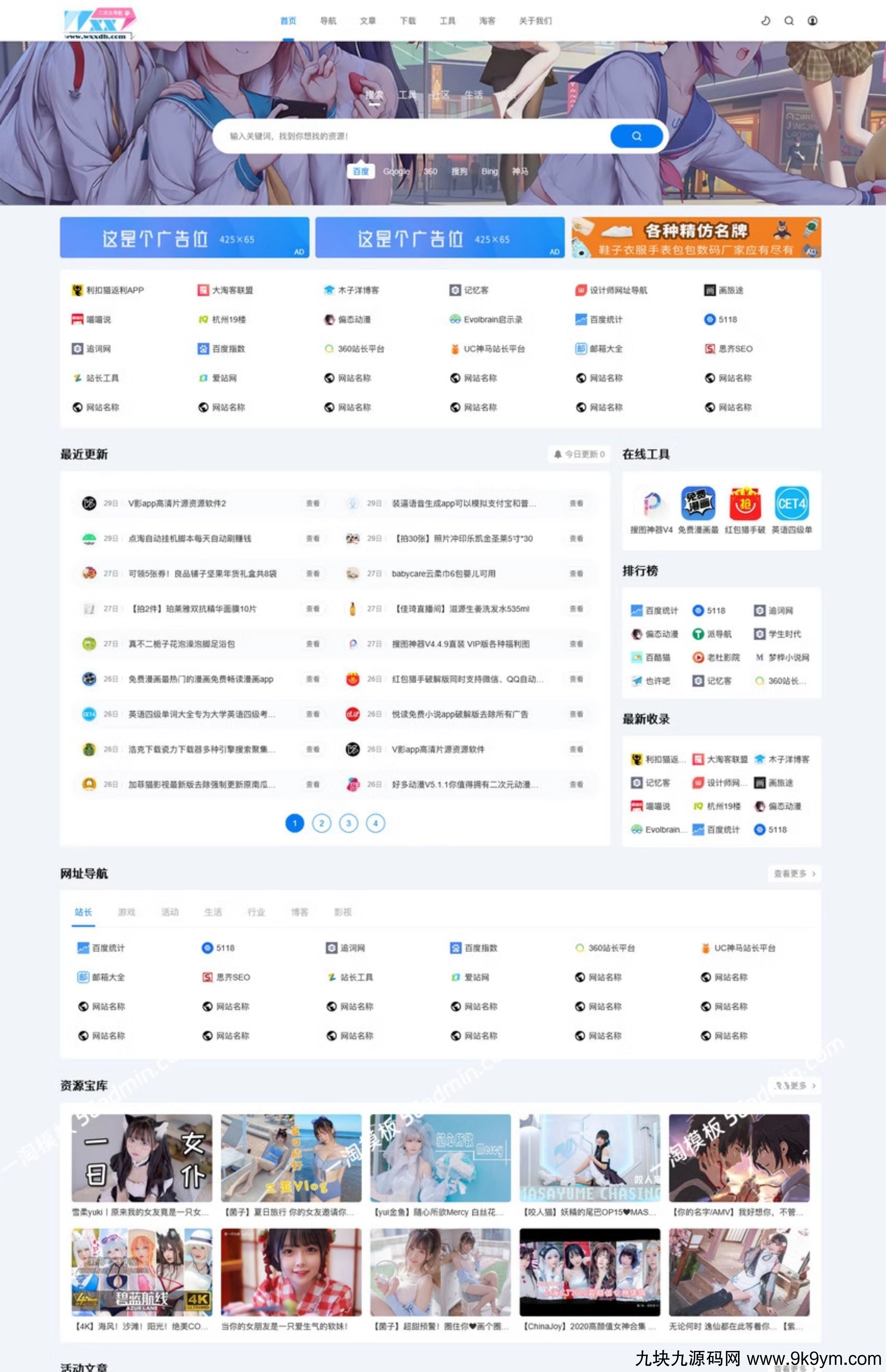二次元导航网站源码帝国cms模板源码帝国二次元导航新闻下载源码 ...