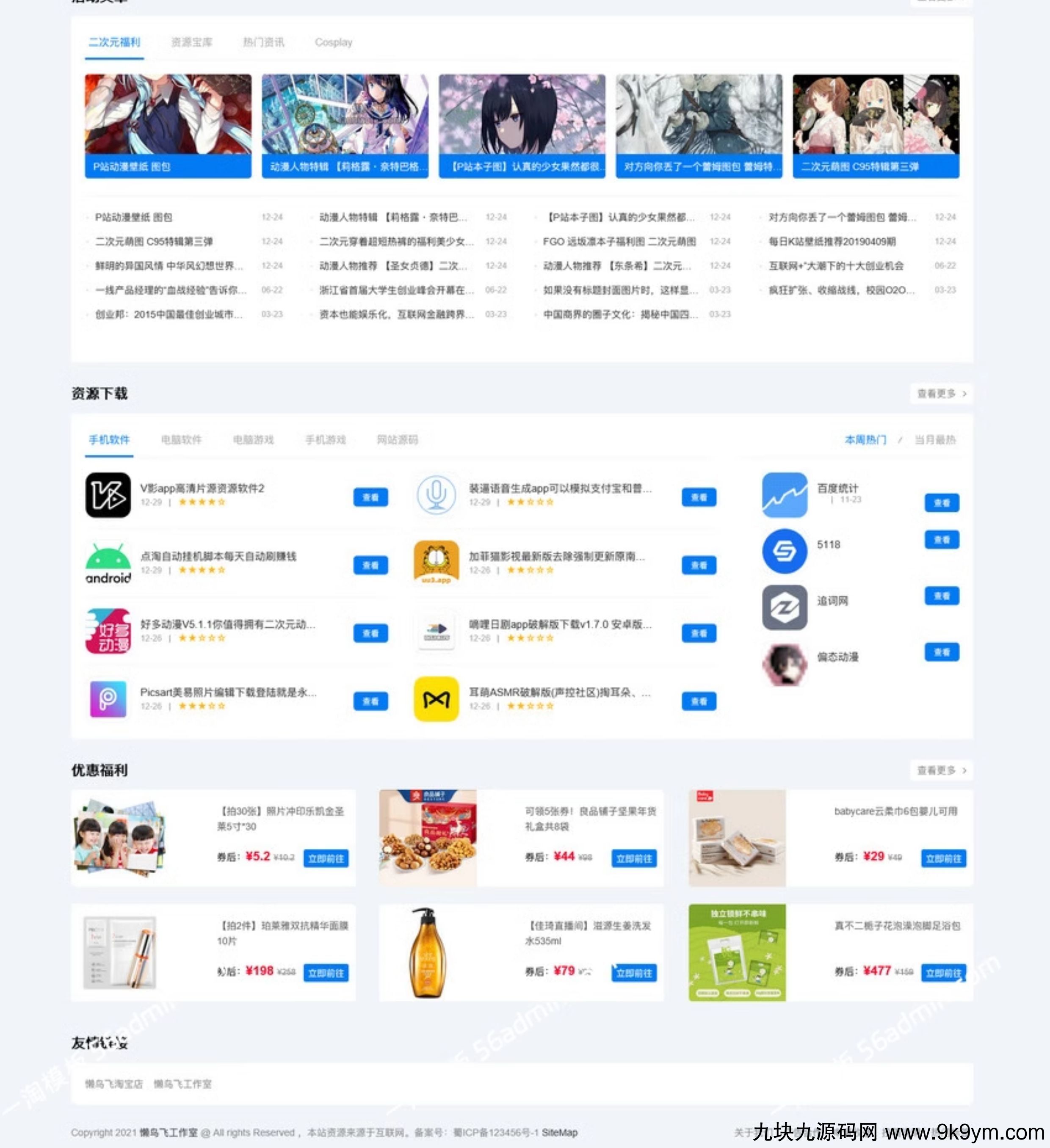 二次元导航网站源码帝国cms模板源码帝国二次元导航新闻下载源码 ...