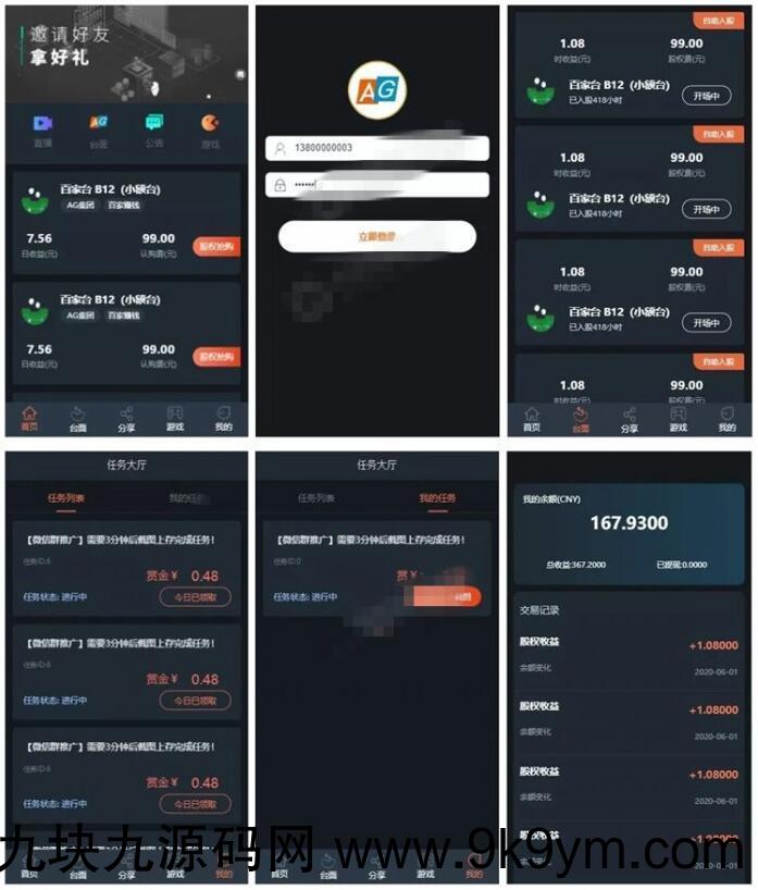 完美运营的充电宝AG理财盘系统源码