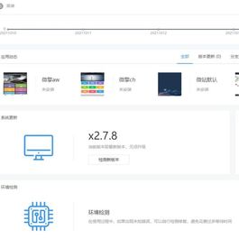 微擎框架v2.7.8一键安装纯净版商业版