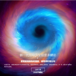 炫彩特效引导页网站源码 简单修改即可使用