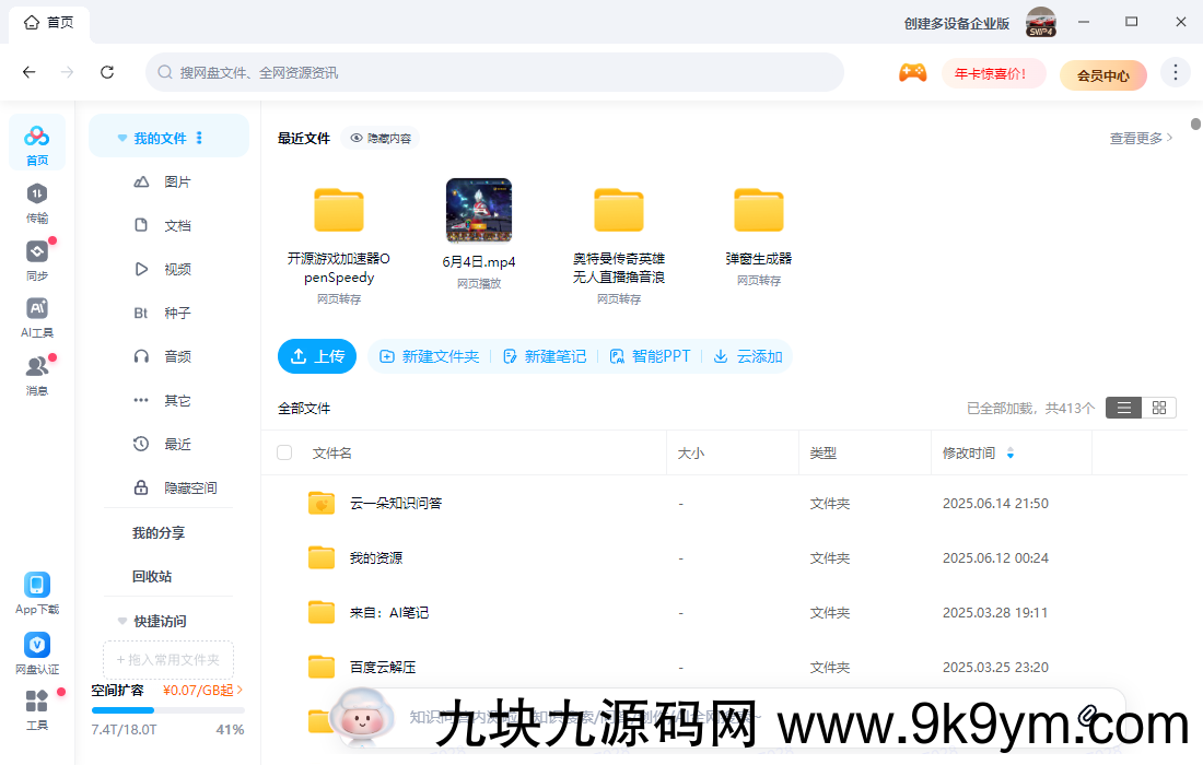 某渡盘下载不限速，下载解压直接用，无需安装