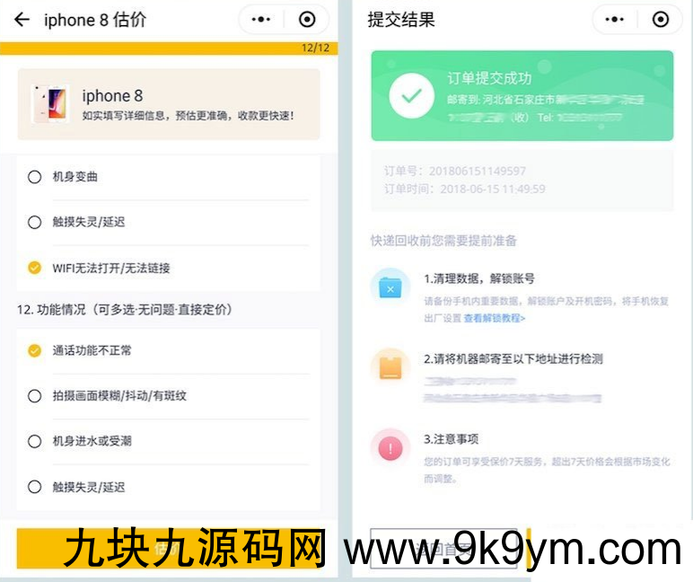微擎小程序_手机数码回收_商业版_完整的后端+前端_小程序源码微信源码图片