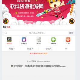 PHP彩虹云自助下单商城系统源码免授权版本