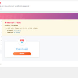 Zibll子比主题V7版本源码完美免受权版 +附带教程