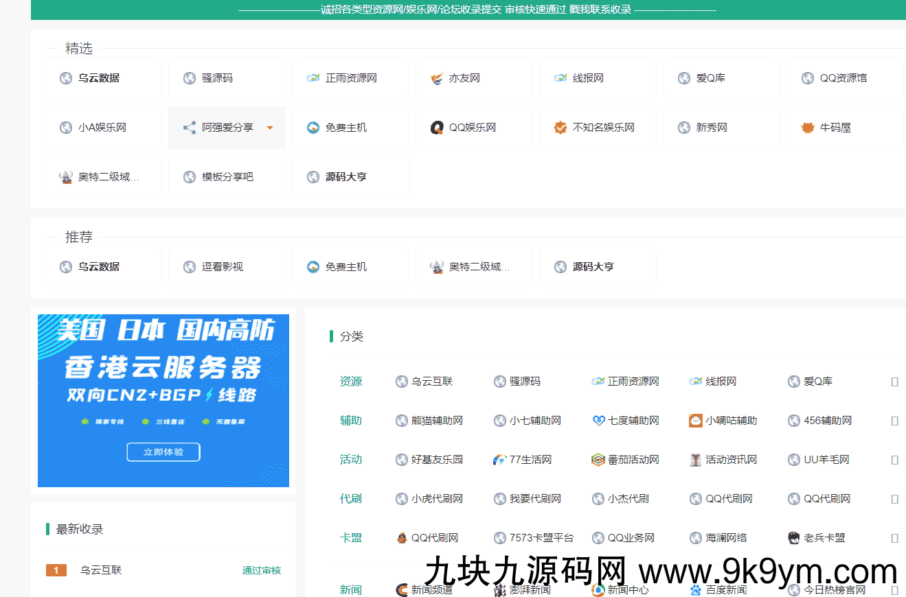 新秀导航源码+数据 可直接运营导航源码图片