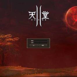 [端游] 【天堂2】-嗨翻天-完美假人服务端--凤舞天堂+L2S整合修改版