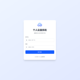 全新轻量化个人云盘系统源码 PC+H5自适应