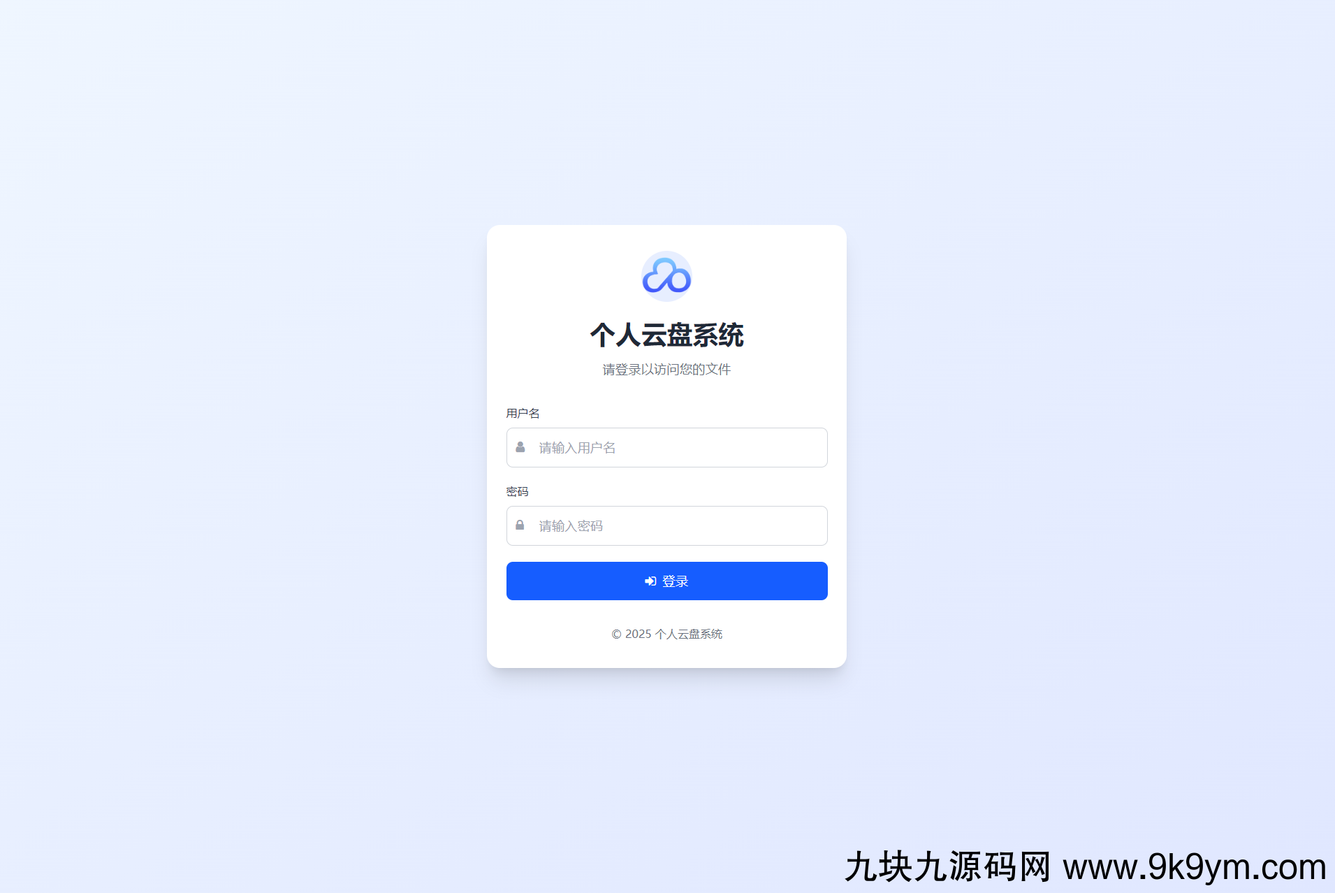 全新轻量化个人云盘系统源码 PC+H5自适应