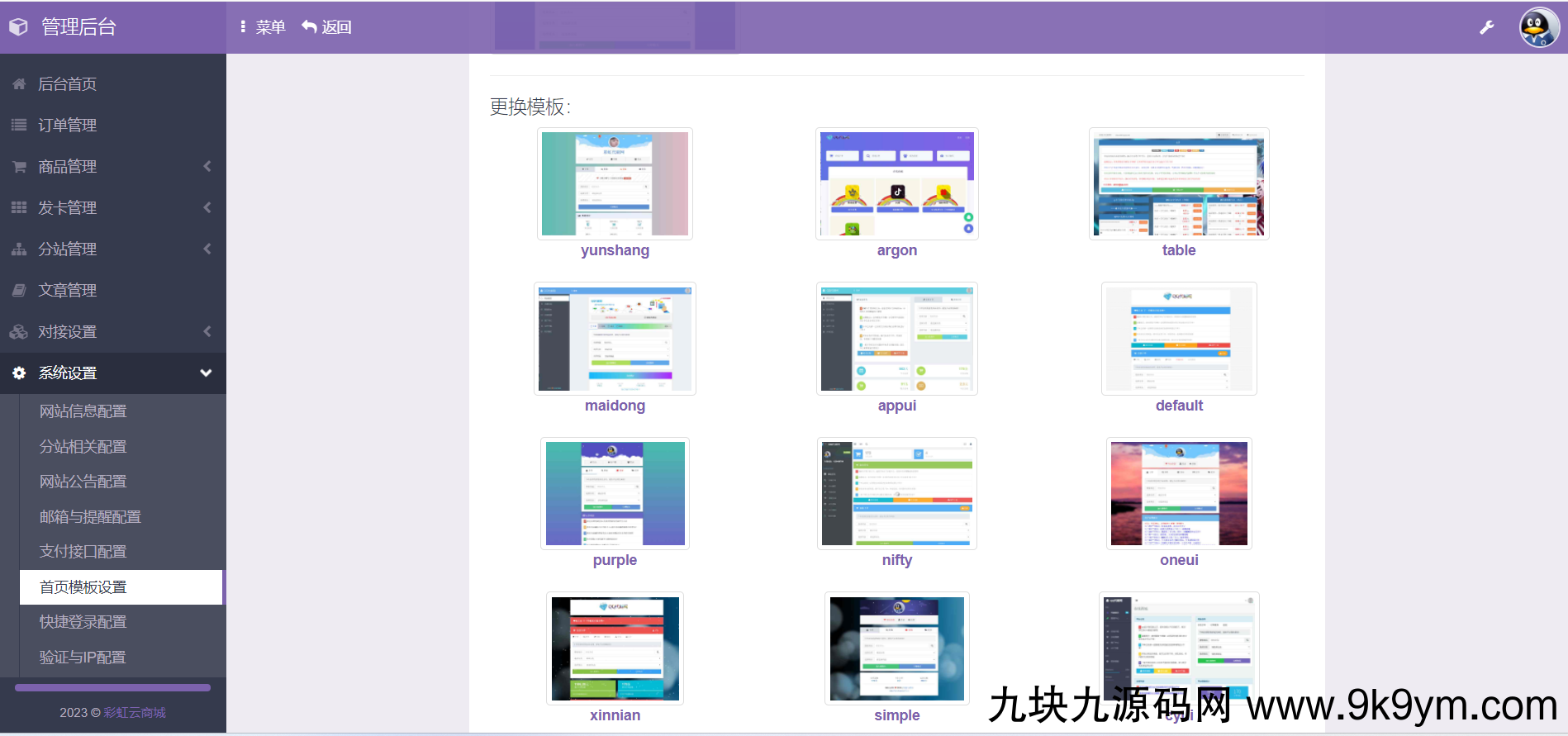 彩虹代刷网最新版修复漏洞