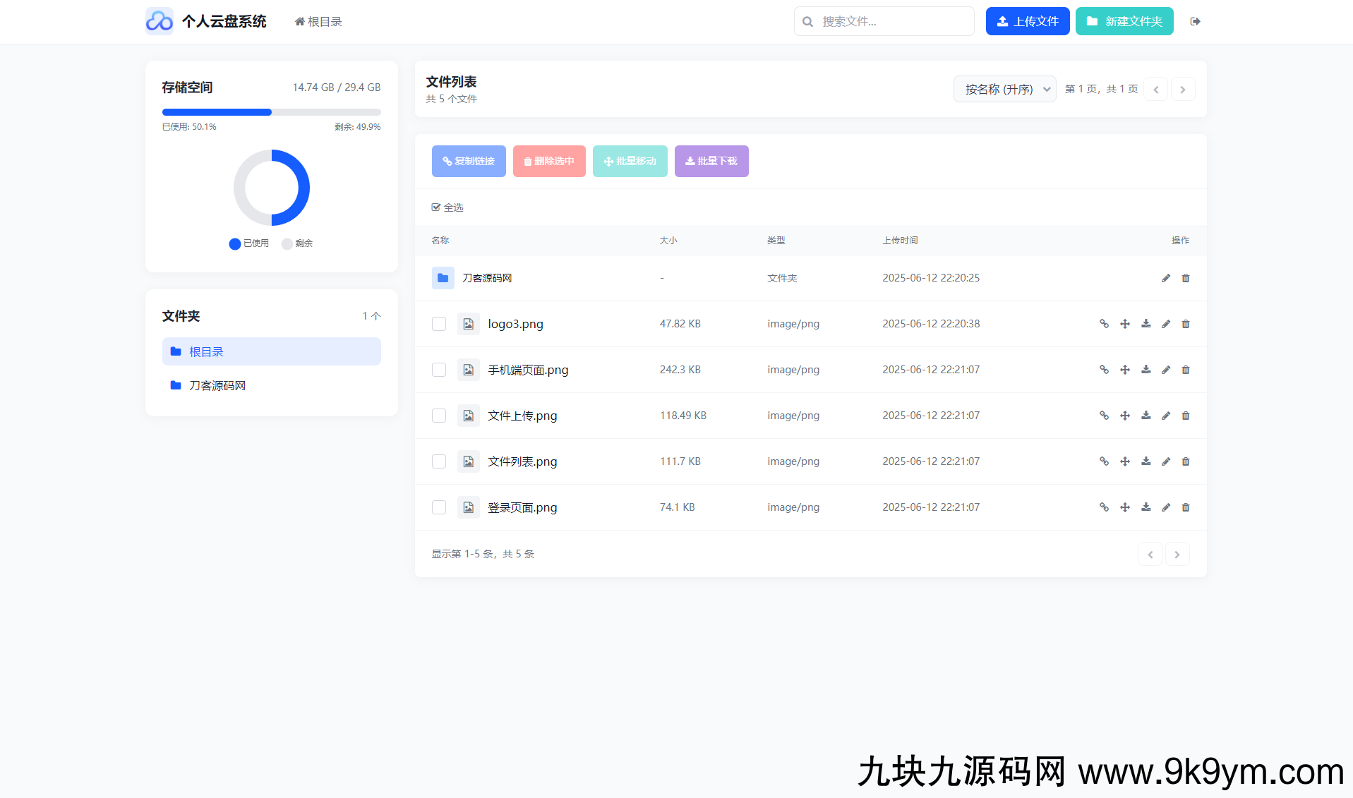 全新轻量化个人云盘系统源码 PC+H5自适应