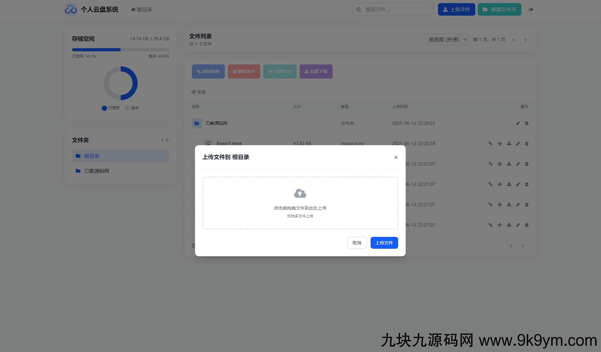 全新轻量化个人云盘系统源码 PC+H5自适应