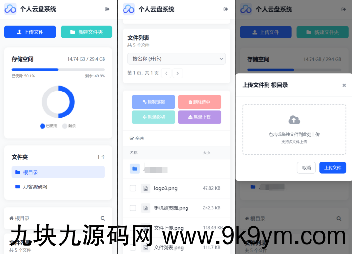 全新轻量化个人云盘系统源码 PC+H5自适应