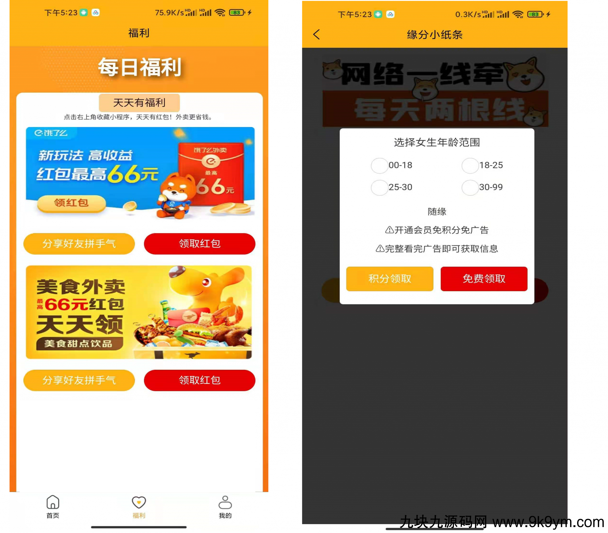 三合H5交友盲盒系统|免授权|分销代理|APP盲盒源码|脱单盲盒H5交友盲盒系统图片