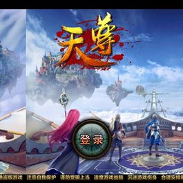 【天尊传奇】win外网端+架设视频教程+开服清档+GM后台+双端