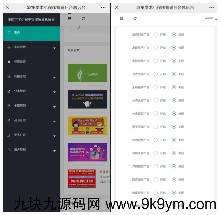 【知识付费小程序源码】可开激励广告流量主+虚拟资源变现+附带视频教程微信源码图片