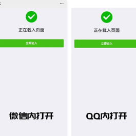 最新PHP微信/QQ域名防封直连系统源码