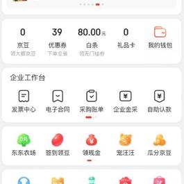 价值3980 京东撸货项目 号称日产300+的项目（详细揭秘教程）