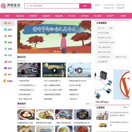帝国cms7.5仿《天奇生活网》生活常识美食女性时尚综合资讯门户网站源码+手机版