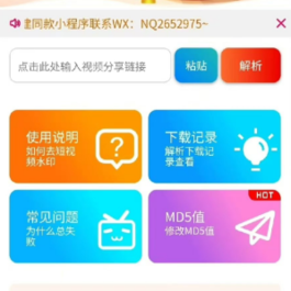 4.0修复版去水印小程序源码