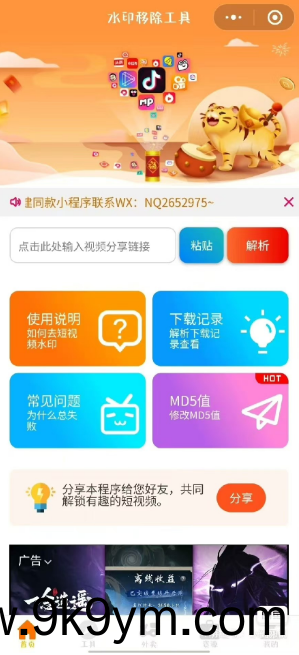 4.0修复版去水印小程序源码