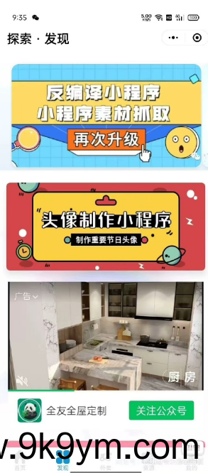 4.0修复版去水印小程序源码