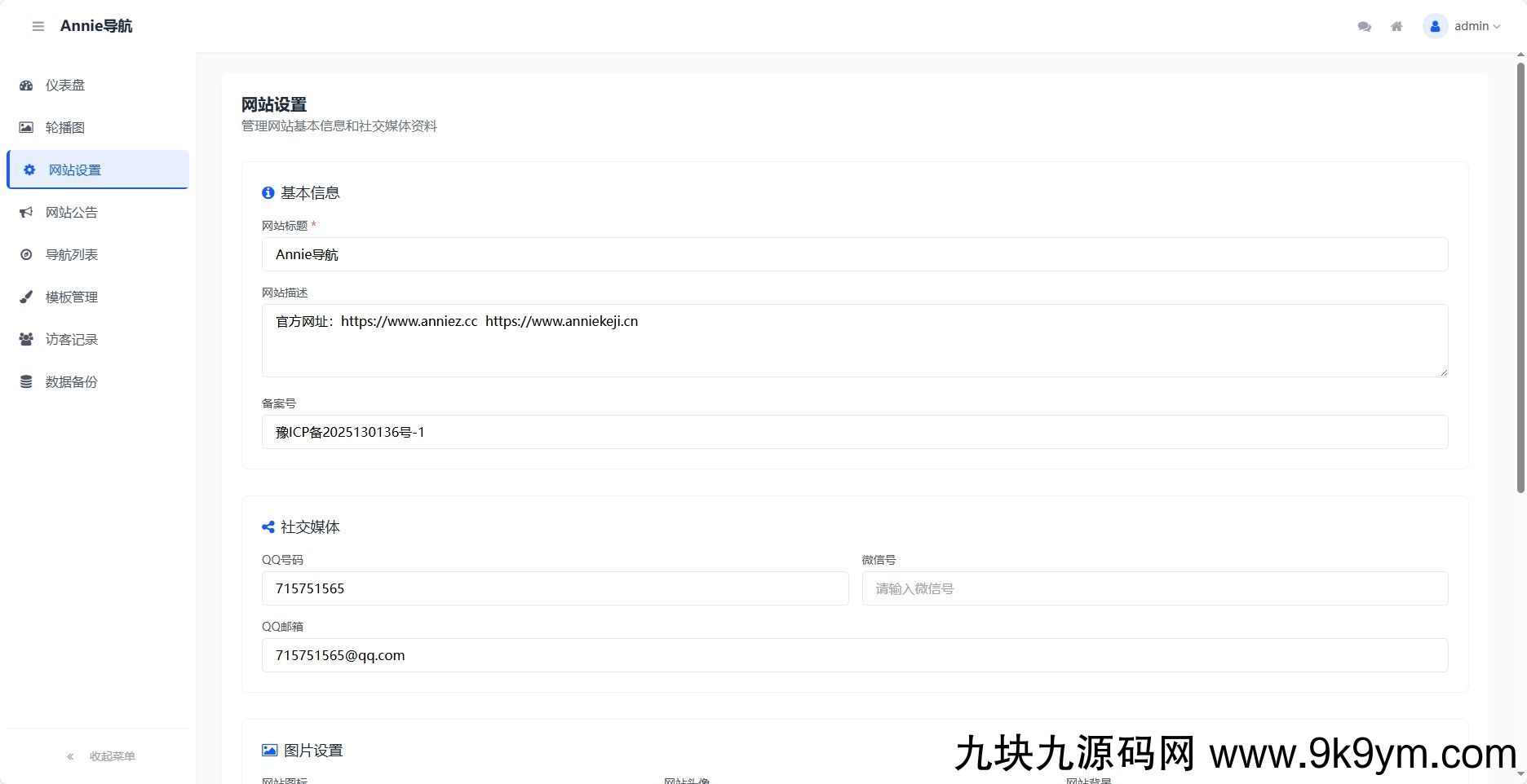WebNav 简约导航1.7.0版本