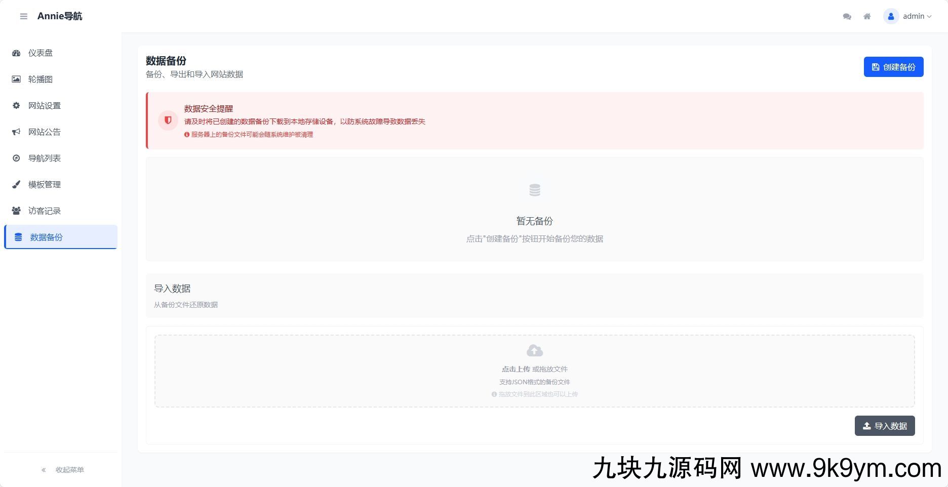 WebNav 简约导航1.7.0版本