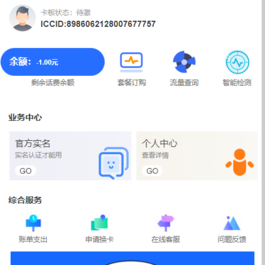 物联网卡管理平台源码可直接上手运营