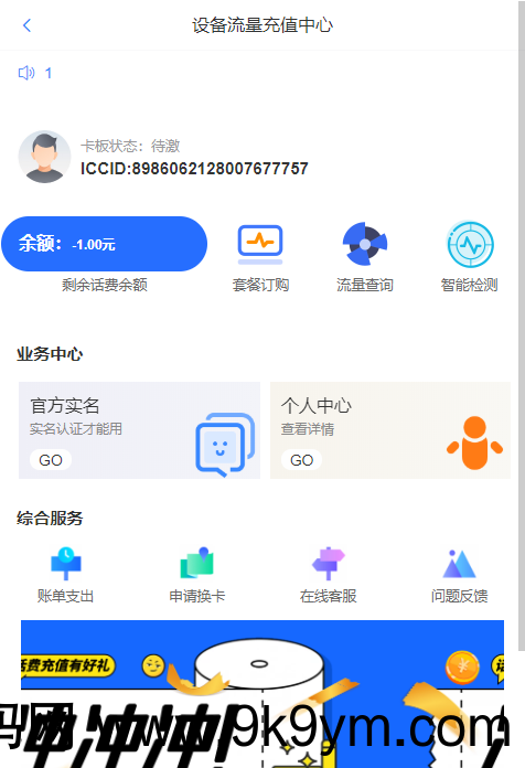 物联网卡管理平台源码可直接上手运营物联网卡图片