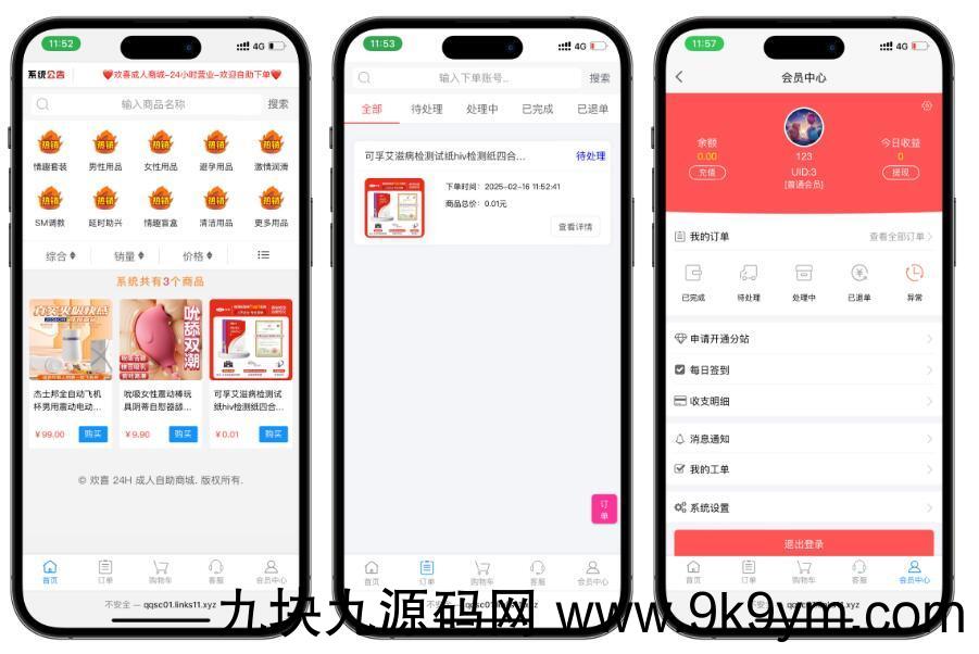 免费了-成人情趣商城系统源码01