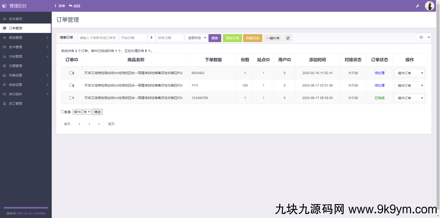 免费了-成人情趣商城系统源码01