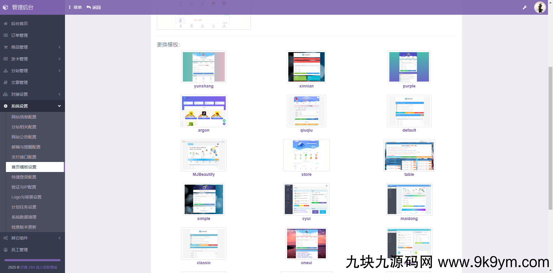 免费了-成人情趣商城系统源码01