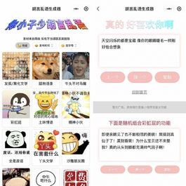 胡言乱语生成器微信小程序源码在线取名等支持流量主收益