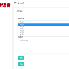 PHP在线文字转语音合成源码
