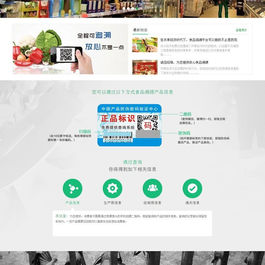 PHP农产品食品防伪溯源网站系统源码