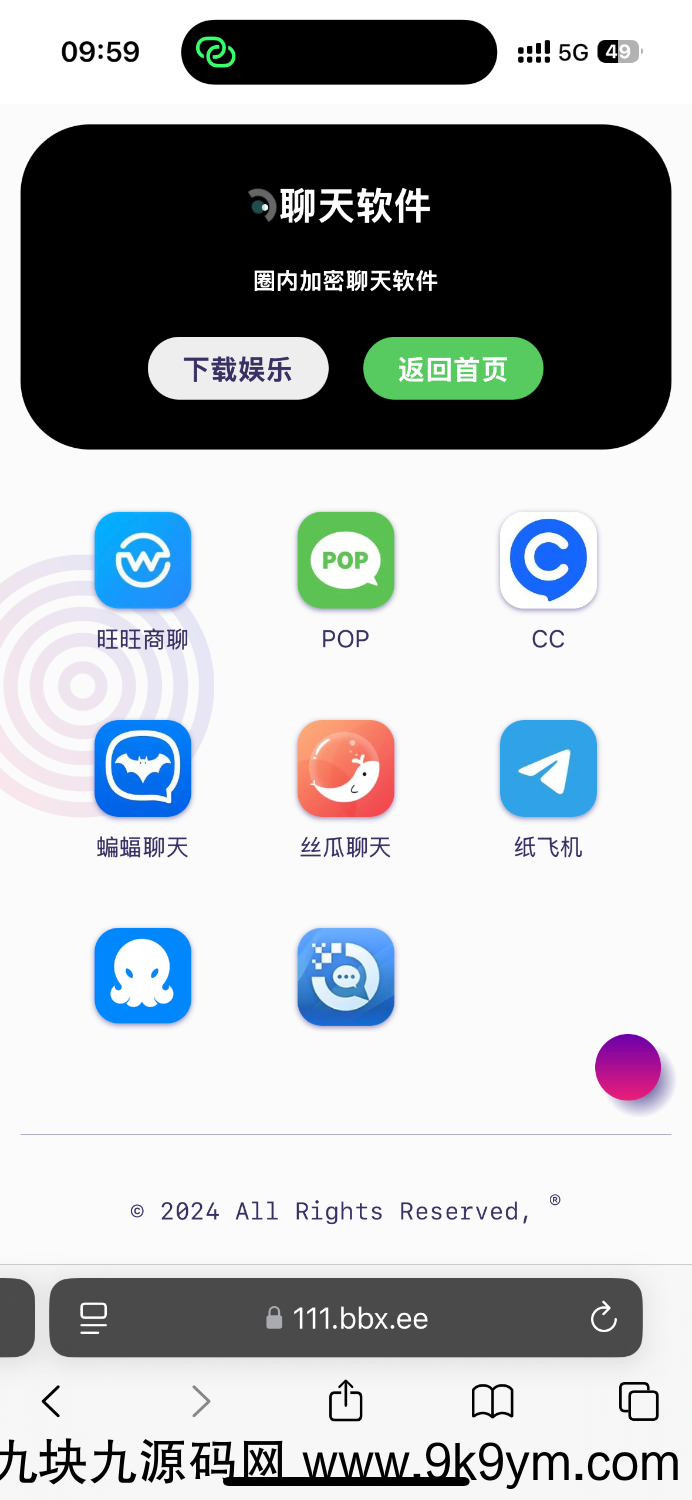 导航下载页自适应源码-带后台-附带搭建教程