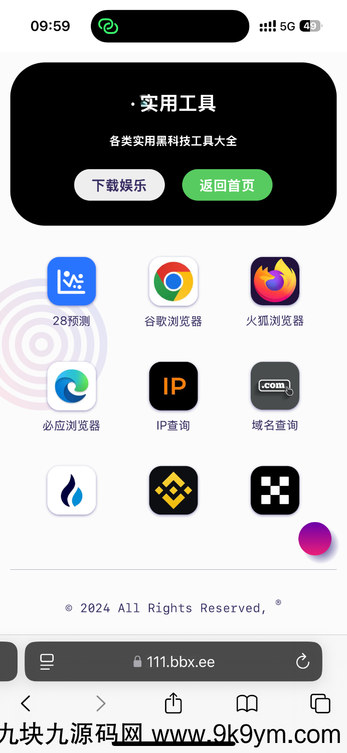 导航下载页自适应源码-带后台-附带搭建教程