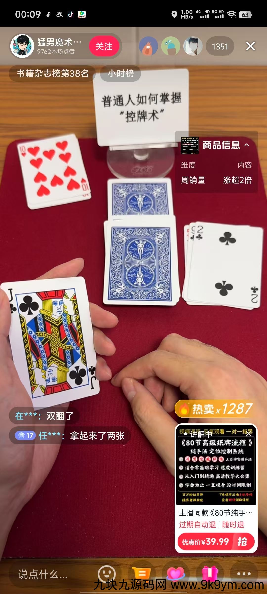 《纸牌过大年》全套纯手法合集花了39.9大洋买的