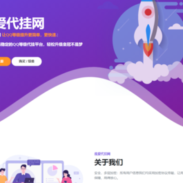 一款简洁的代挂引导HTML源码