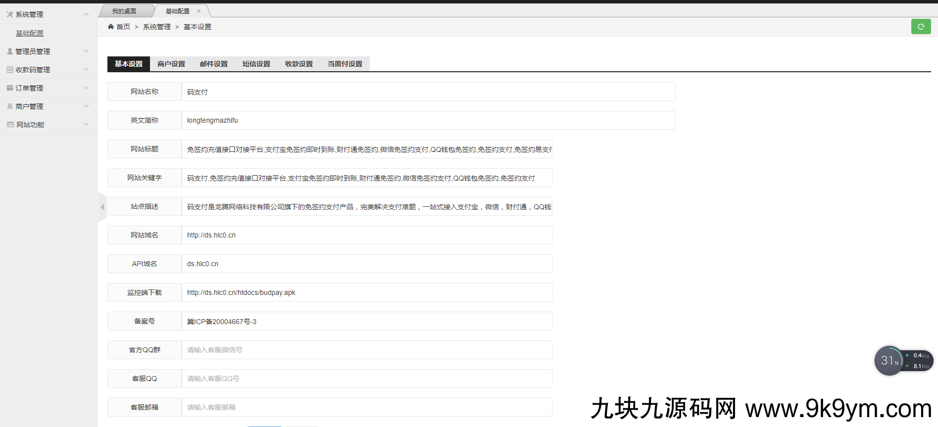 图片[2]-价值5000的三网免挂码支付系统-个人免签支付系统-当面付支付-支持代理轮询收款个码免签-果果资源网