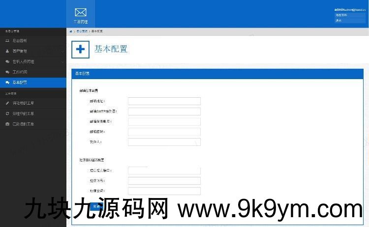 Thinkphp内核工单系统源码商业开源版 多用户+多客服+短信+邮件通知
