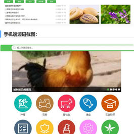 【仿发财农业网】 帝国cms7.5农业知识养殖技术花卉大全发财树栽培农机农作物模板