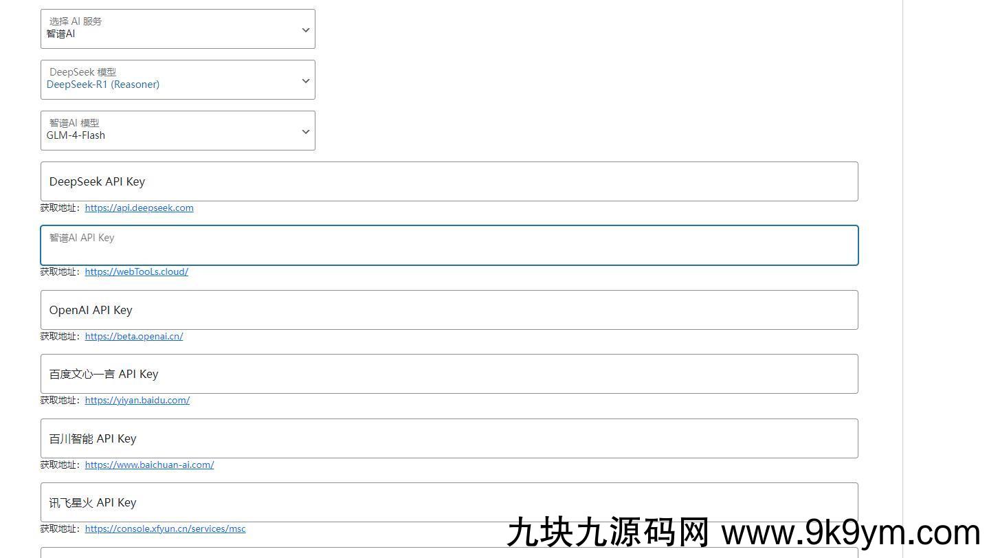 wordpressAI插件自动生成文章内容、图片、视频、AI前端交互、支持deepseek ... ...