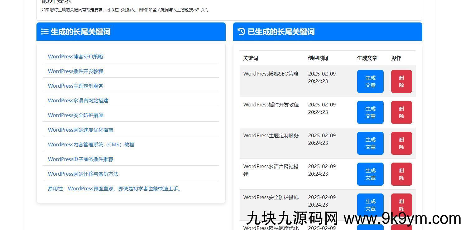 wordpressAI插件自动生成文章内容、图片、视频、AI前端交互、支持deepseek ... ...