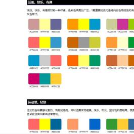 前端UI配色辅助HTML源码