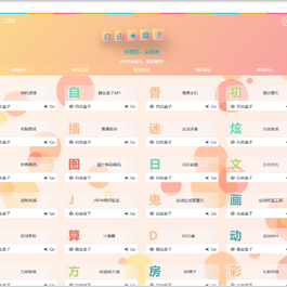 fastadmin快速搭建导航站和API接口站点系统